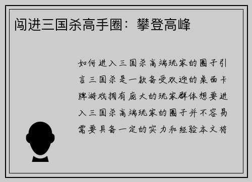 闯进三国杀高手圈：攀登高峰