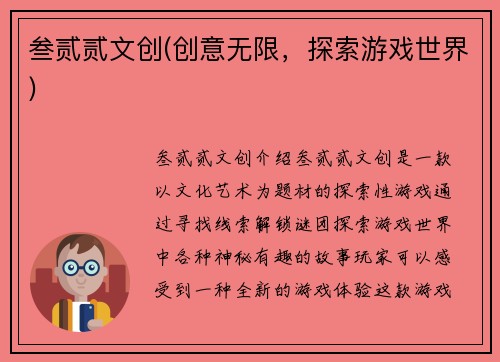 叁贰贰文创(创意无限，探索游戏世界)